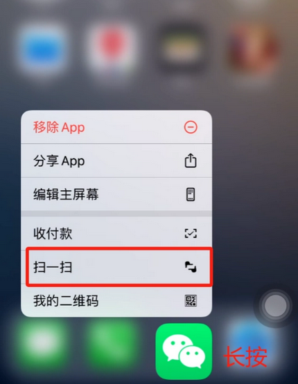 若羌苹果手机维修分享iPhone 15如何快速打开扫一扫 