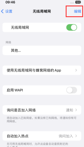 若羌苹果Wifi维修分享iPhone怎么关闭公共网络WiFi自动连接 