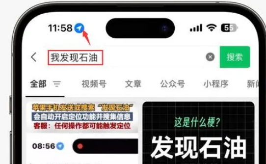 若羌苹果客服中心分享iPhone 输入“发现石油”触发定位