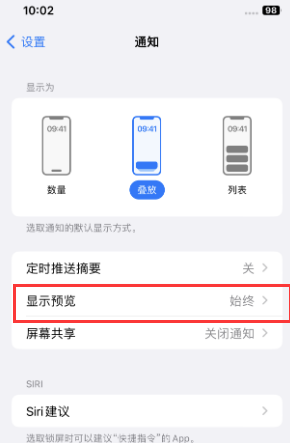 若羌苹果售后维修中心分享iPhone手机收不到通知怎么办 