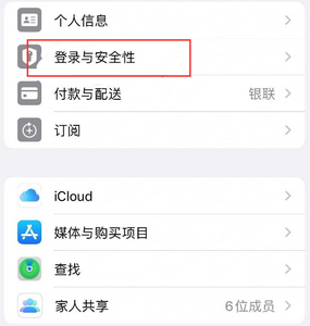 若羌苹果维修站分享手机号注册的Apple ID如何换成邮箱【图文教程】 