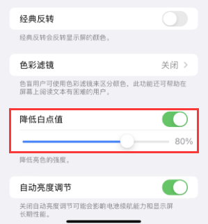 若羌苹果电池维修分享iPhone省电巧妙设置降低白点值