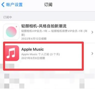 若羌apple维修店分享Apple Music怎么取消自动收费