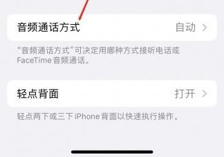 若羌苹果蓝牙维修店分享iPhone设置蓝牙设备接听电话方法