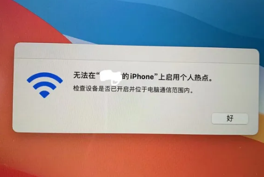 若羌苹果手机维修店分享iPhone手机热点不稳定