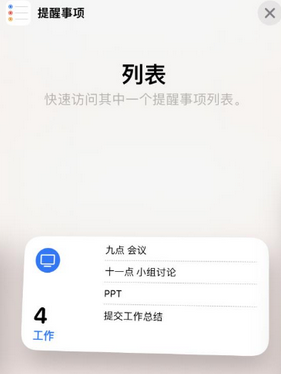 若羌苹果14维修店分享iPhone14如何设置主屏幕显示多个不同类型提醒事项