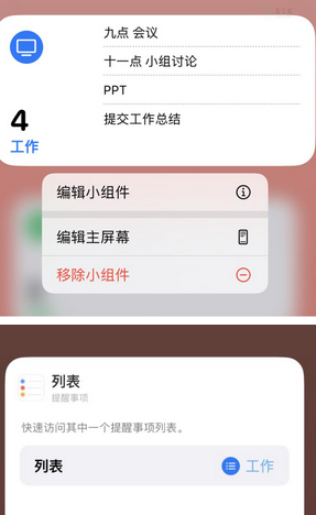 若羌苹果14维修店分享iPhone14如何设置主屏幕显示多个不同类型提醒事项