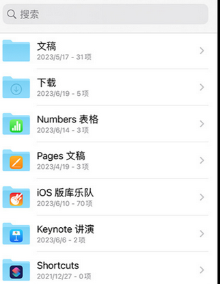 若羌apple维修中心分享iPhone文件应用中存储和找到下载文件
