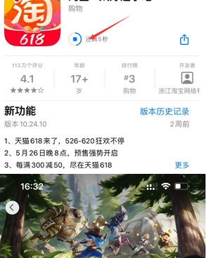 若羌苹果维修站分享如何查看App Store软件下载剩余时间 