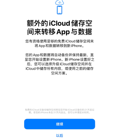 若羌苹果14维修网点分享iPhone14如何增加iCloud临时免费空间