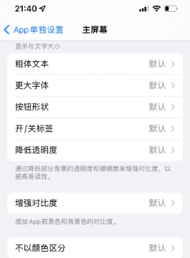 若羌苹果14服务点分享iPhone14如何单独设置App