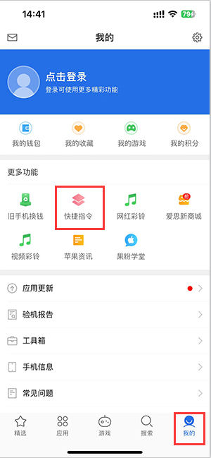 若羌苹果服务中心分享iPhone的快捷指令如何使用 