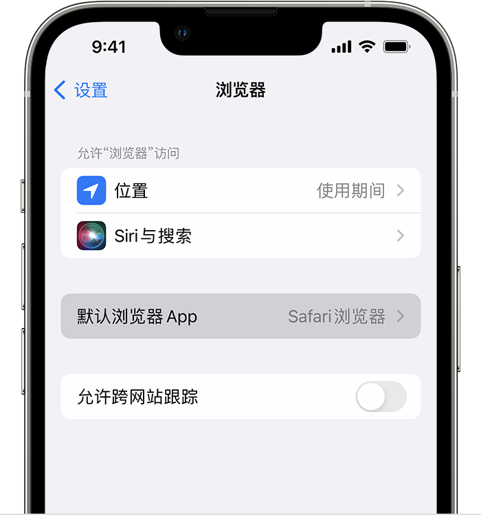 若羌苹果维修服务分享如何在iPhone上设置默认浏览器 