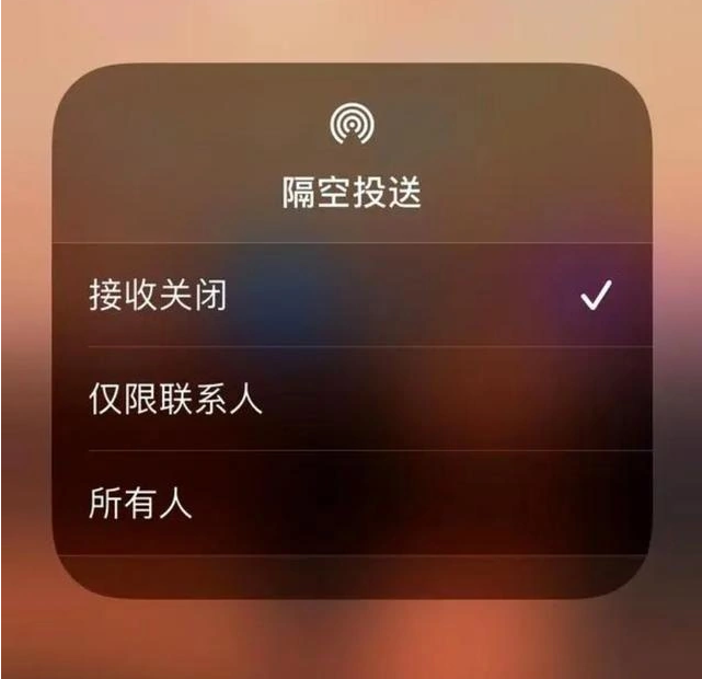 若羌苹果指定维修店分享iPhone如何避免隔空收到不雅照 