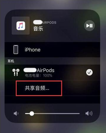 若羌苹果14音频维修点分享iPhone14音频共享设置方法 