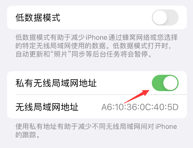 若羌苹果wifi维修店分享iPhone私有无线局域网地址开启方法 