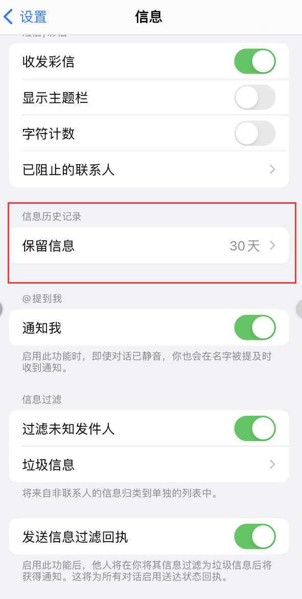 若羌Apple维修如何消除iOS16信息应用出现红色小圆点提示 