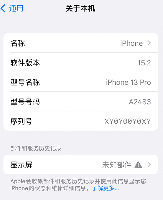 若羌苹果14维修服务分享如何查看iPhone14系列部件维修历史记录 