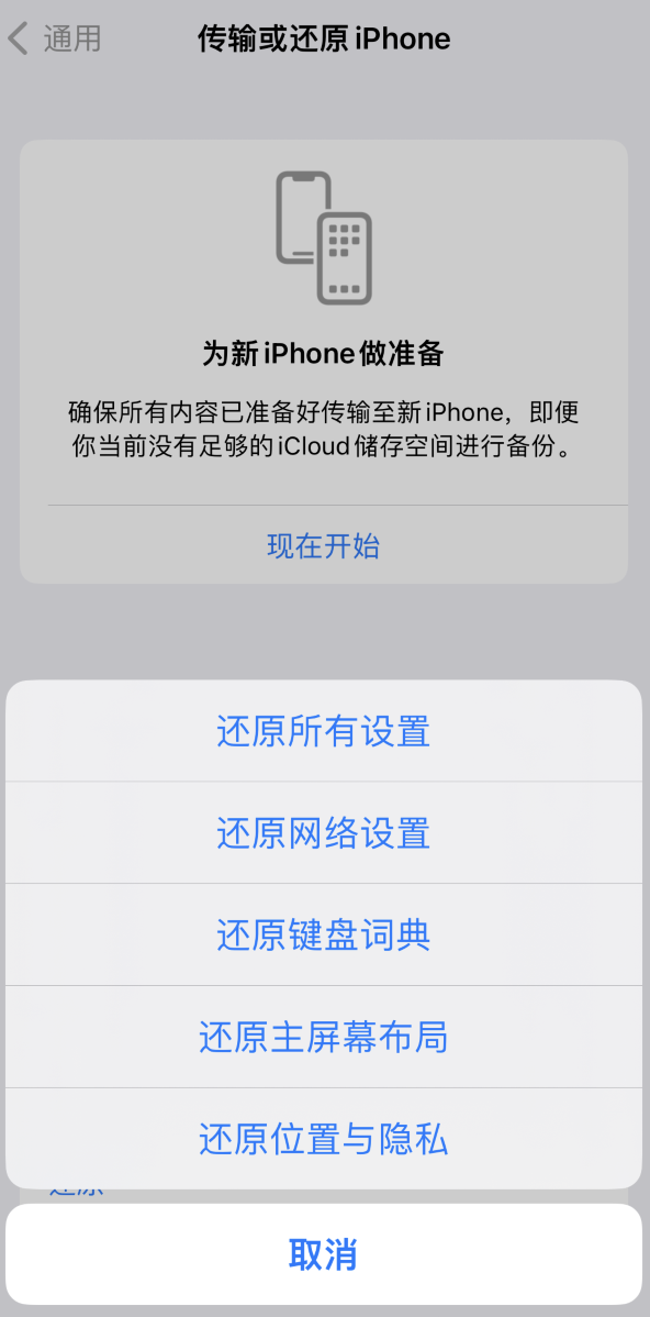 若羌苹果维修在哪的分享iPhone还原功能可以还原哪些设置或内容 