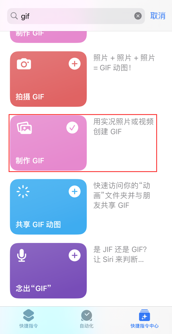 若羌苹果手机维修分享iOS16小技巧:在iPhone上制作GIF图片 