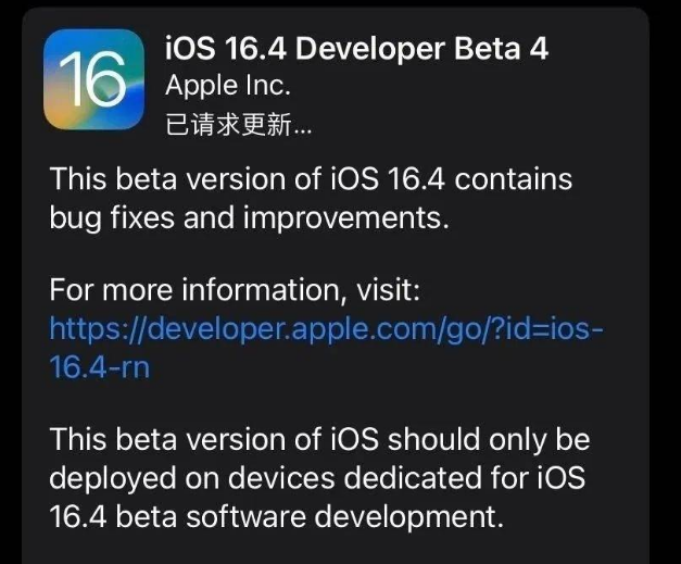 若羌苹果维修网点分享iOS 16.4 beta 4更新内容及升级建议 