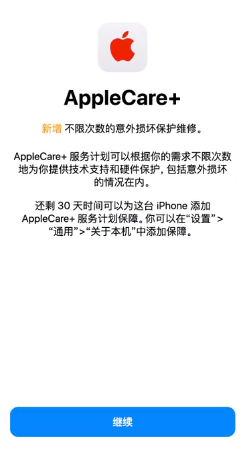 若羌苹果手机维修分享:如何在iPhone上购买AppleCare+服务计划? 