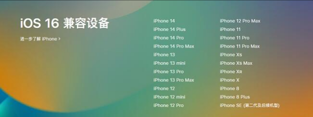 若羌苹果手机维修分享:iOS 16.4 Beta 3支持哪些机型升级？ 