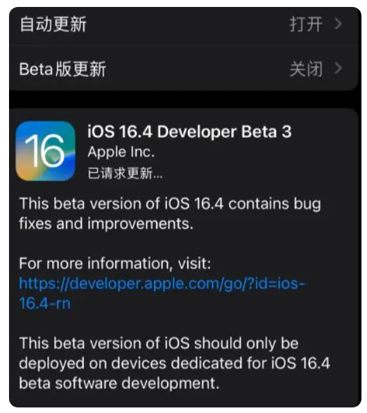 若羌苹果手机维修分享：iOS16.4Beta3更新了什么内容？ 