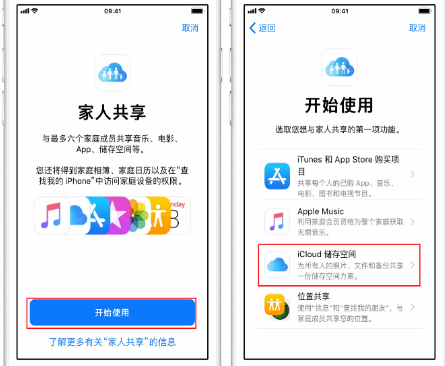 若羌苹果14维修分享：iPhone14如何与家人共享iCloud储存空间？ 