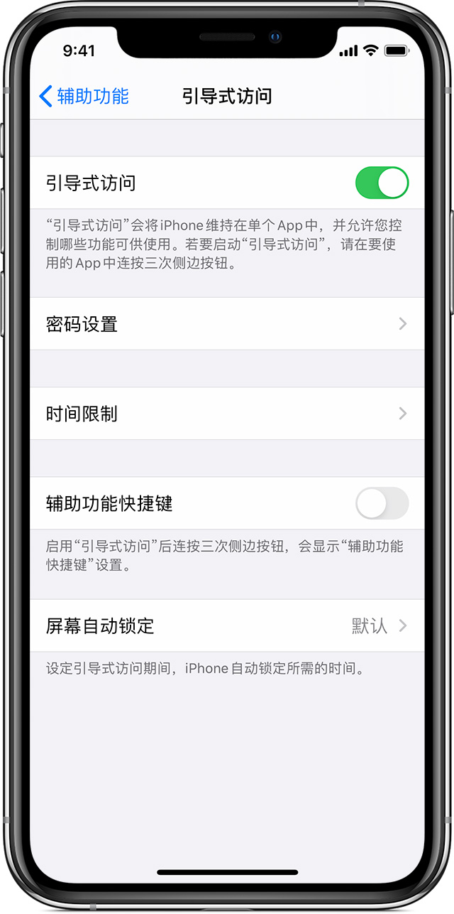 若羌苹果手机维修分享如何在 iPhone 上退出引导式访问 