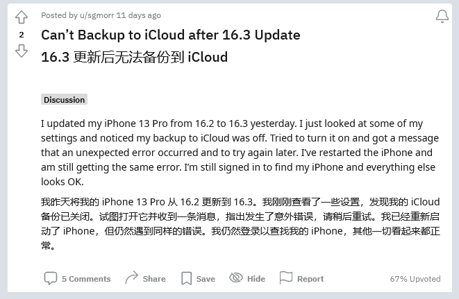 若羌苹果手机维修分享iOS 16.3 升级后多项 iCloud 服务无法同步怎么办 