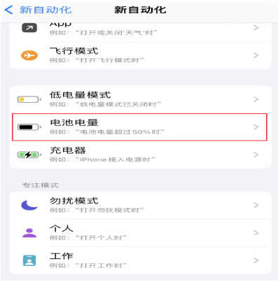 若羌苹果手机维修分享iPhone 在需要时自动开启“低电量模式”的方法 