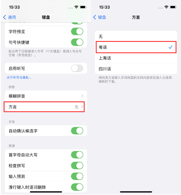 若羌苹果14服务点分享iPhone 14plus设置键盘粤语方言的方法 