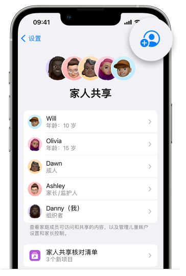 若羌苹果维修网点分享iOS 16 小技巧：通过“家人共享”为孩子创建 Apple ID 