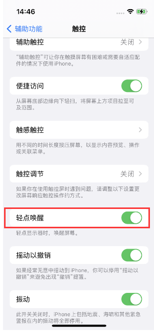 若羌苹果14维修店分享iPhone 14双击屏幕不亮怎么办 