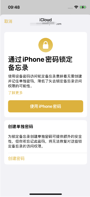 若羌苹果14维修店分享iPhone 14备忘录加密方法教程 