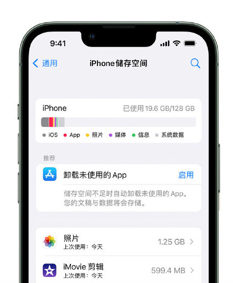 若羌苹果14维修店分享管理 iPhone 14 机型储存空间的方法 