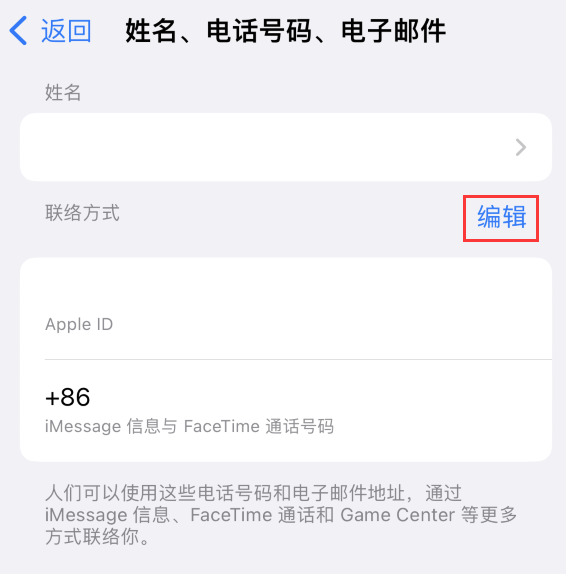 若羌苹果手机维修点分享iPhone 上更新 Apple ID的方法 