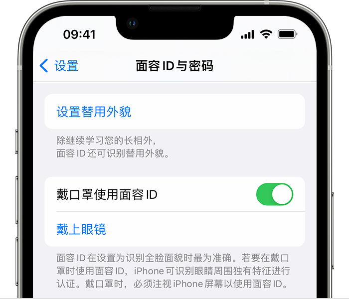 若羌苹果14维修店分享佩戴口罩时通过面容 ID 解锁 iPhone 14的方法 