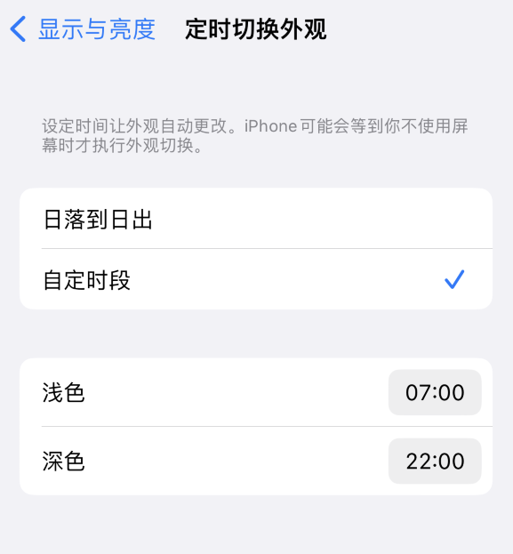 若羌苹果维修分享如何让 iPhone 14 自动开启“深色”模式？ 