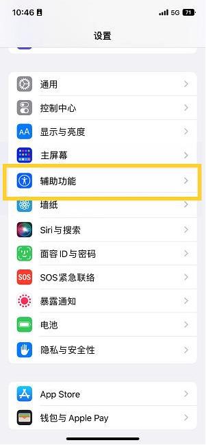 若羌苹果14维修分享iPhone 14设置单手模式方法教程 