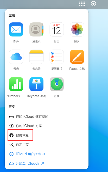 若羌苹果手机维修分享iPhone 小技巧：通过苹果 iCloud 官网恢复已删除的文件 