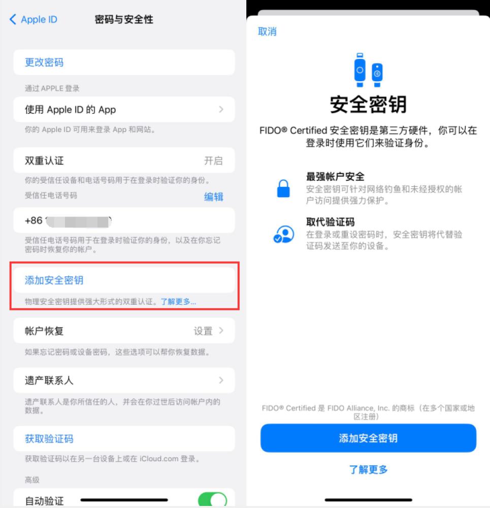 若羌苹果服务网点分享物理安全密钥有什么用？iOS 16.3新增支持物理安全密钥会更安全吗？ 