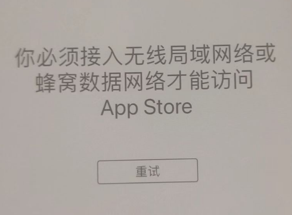 若羌苹果服务网点分享无法在 iPhone 上打开 App Store 怎么办 