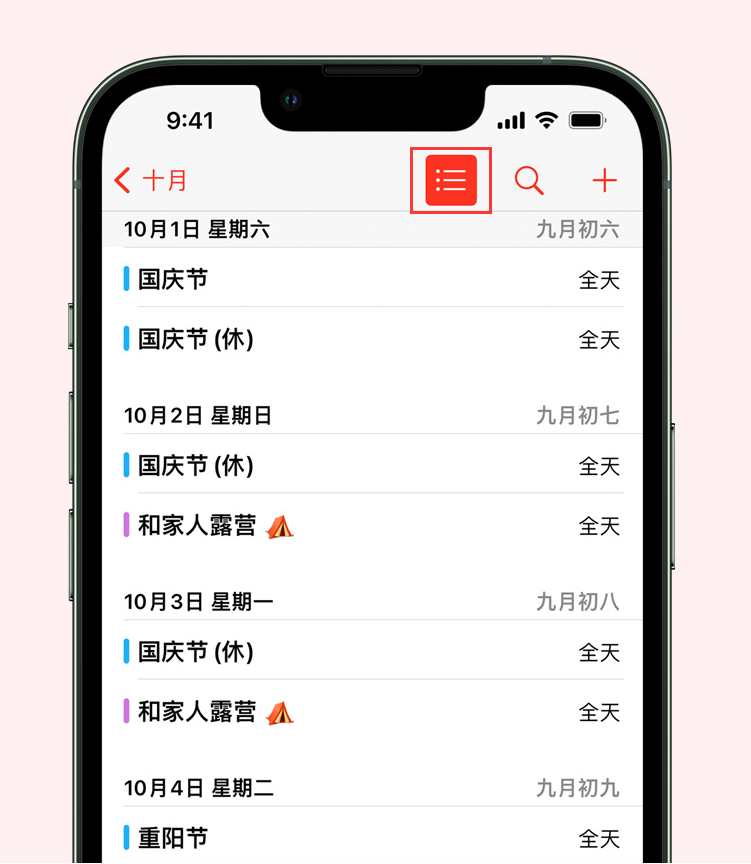 若羌苹果手机维修分享如何在 iPhone 日历中查看节假日和调休时间 