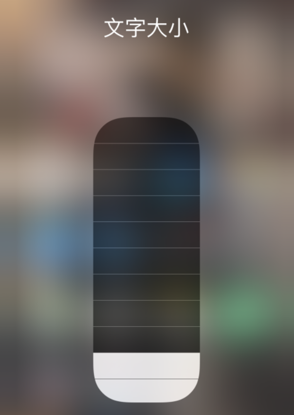 若羌苹果手机维修分享小技巧：在 iPhone 控制中心快速调节字体大小 