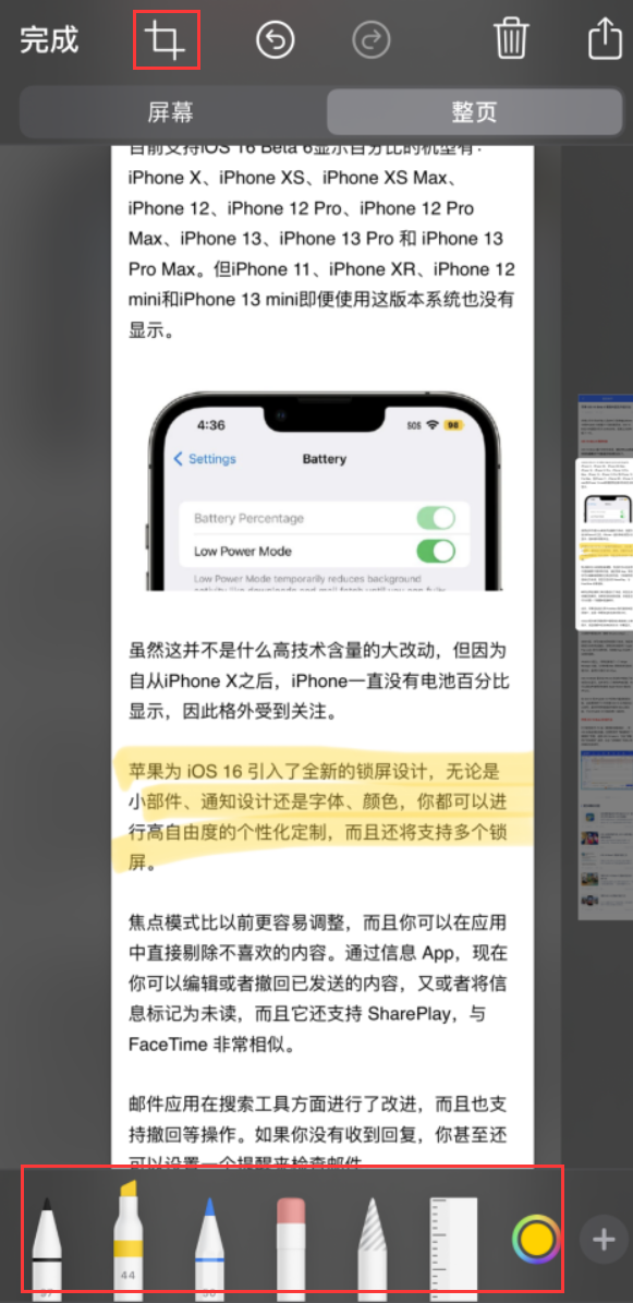 若羌苹果手机维修分享小技巧：在 iPhone 上给截屏图片做标记 