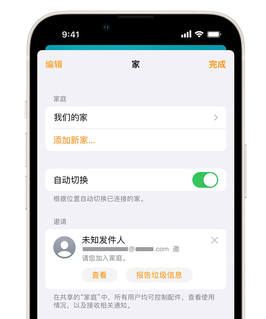 若羌苹果手机维修分享iPhone 小技巧：在“家庭”应用中删除和举报垃圾邀请 