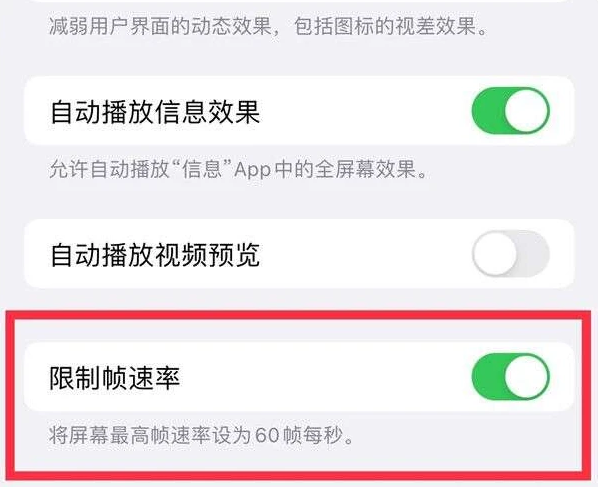 若羌苹果13维修分享iPhone13 Pro高刷是否可以手动控制 