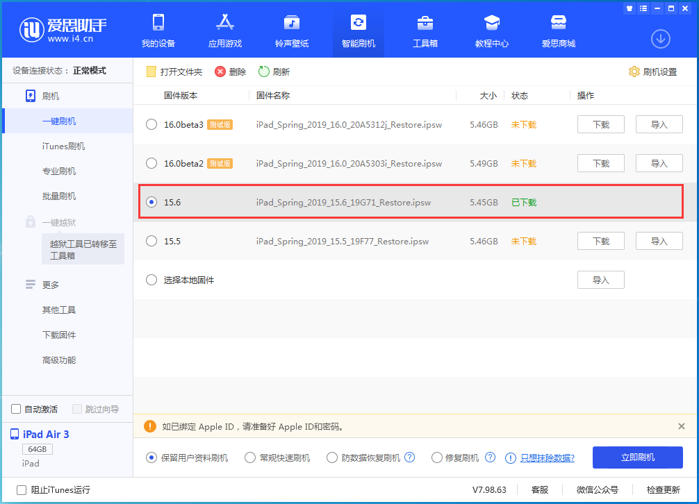 若羌苹果手机维修分享iOS15.6正式版更新内容及升级方法 